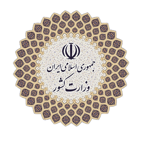 وزارت کشور-ifdair