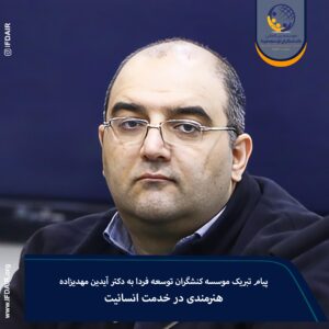 دکتر مهدی زاده تهرانی