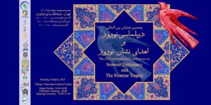 همایش بین المللی نشان نوروز 