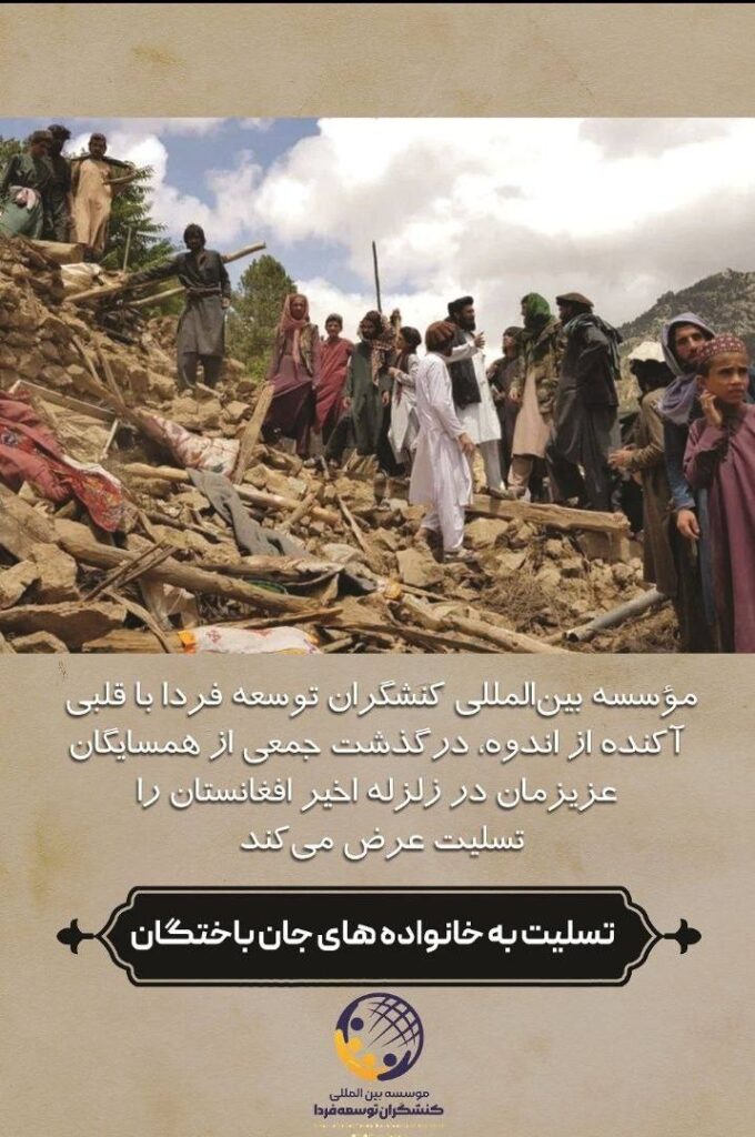 زلزله افغانستان